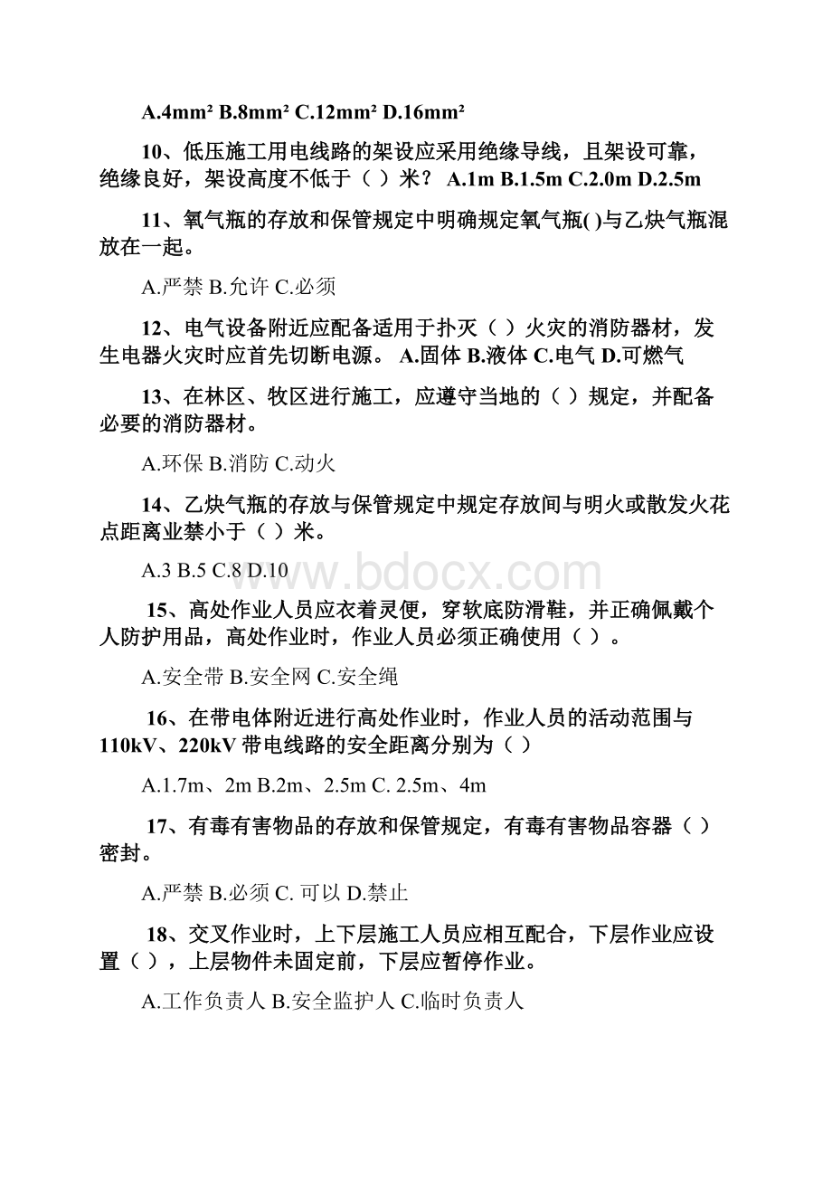 电力建设安全工作规程习题1.docx_第2页