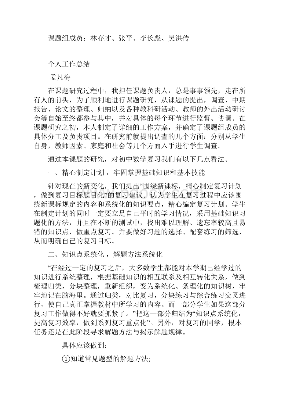 课题结题工作报告Word文件下载.docx_第2页