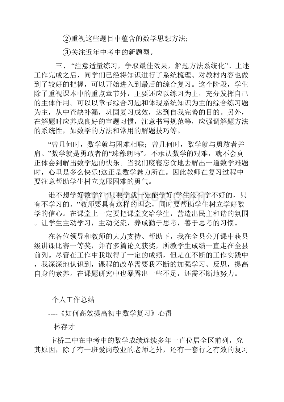 课题结题工作报告Word文件下载.docx_第3页