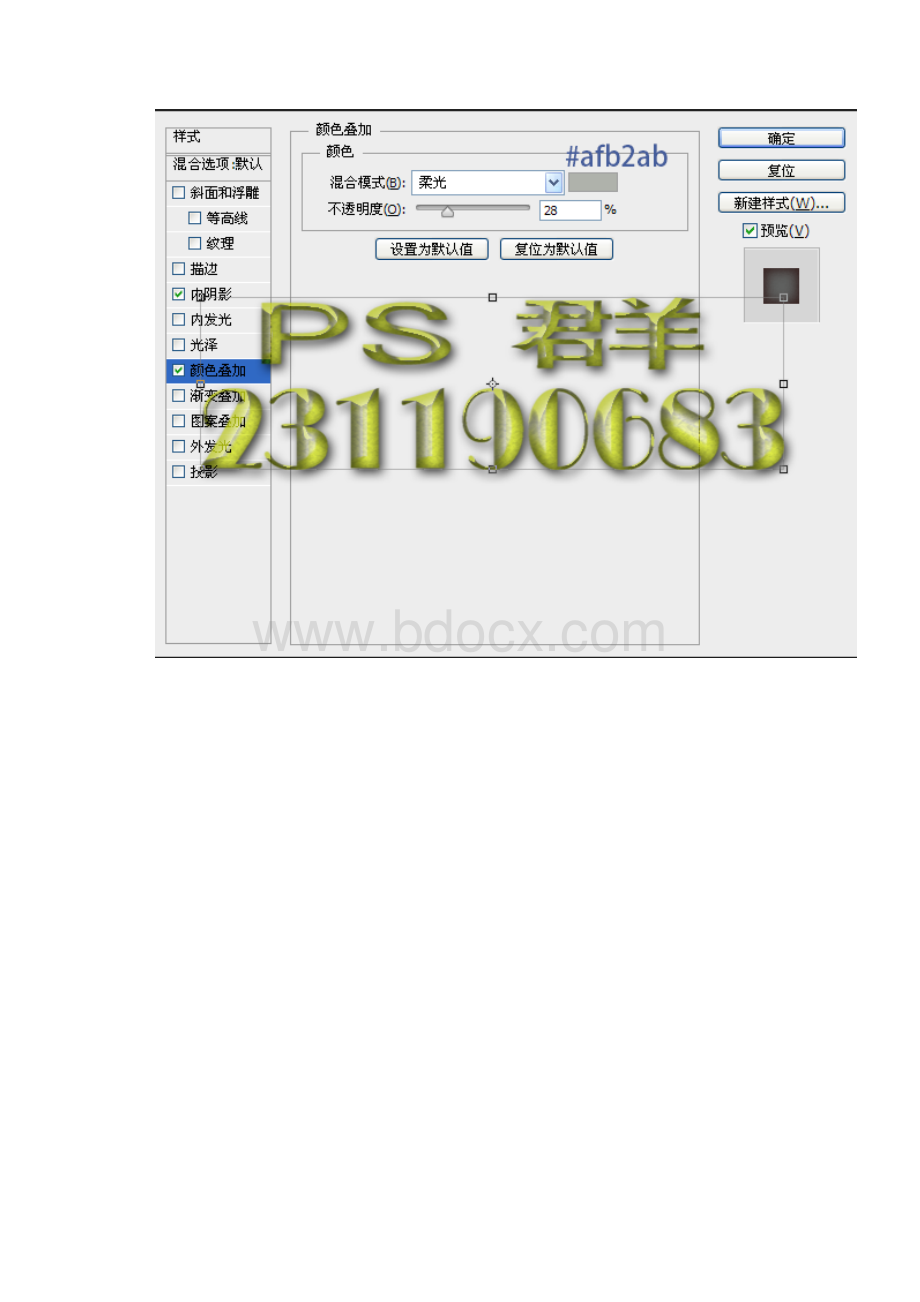 Photoshop cs6 纹理字教程.docx_第2页