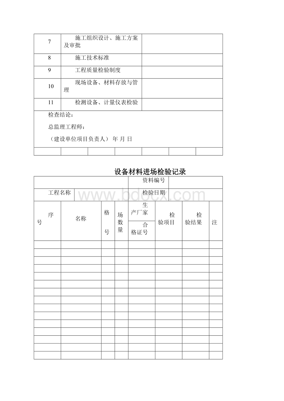 智能化建设工程验收表格.docx_第2页