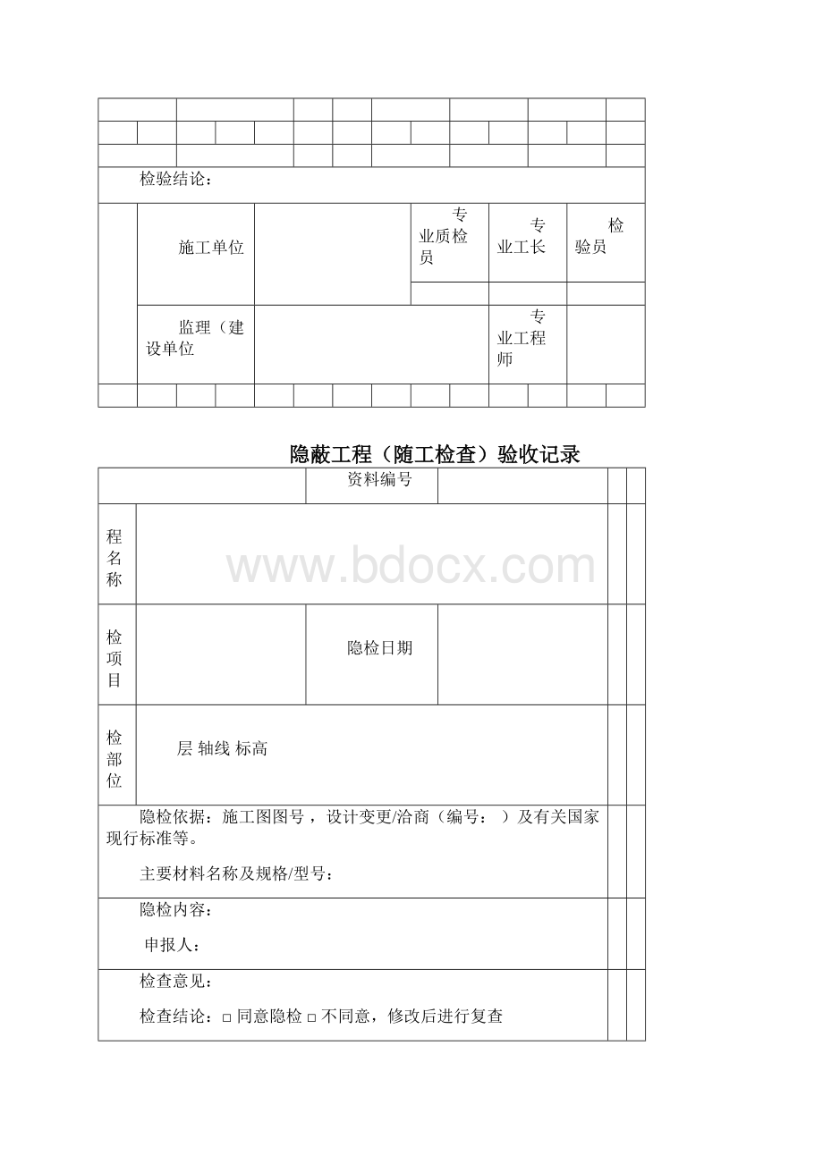 智能化建设工程验收表格.docx_第3页