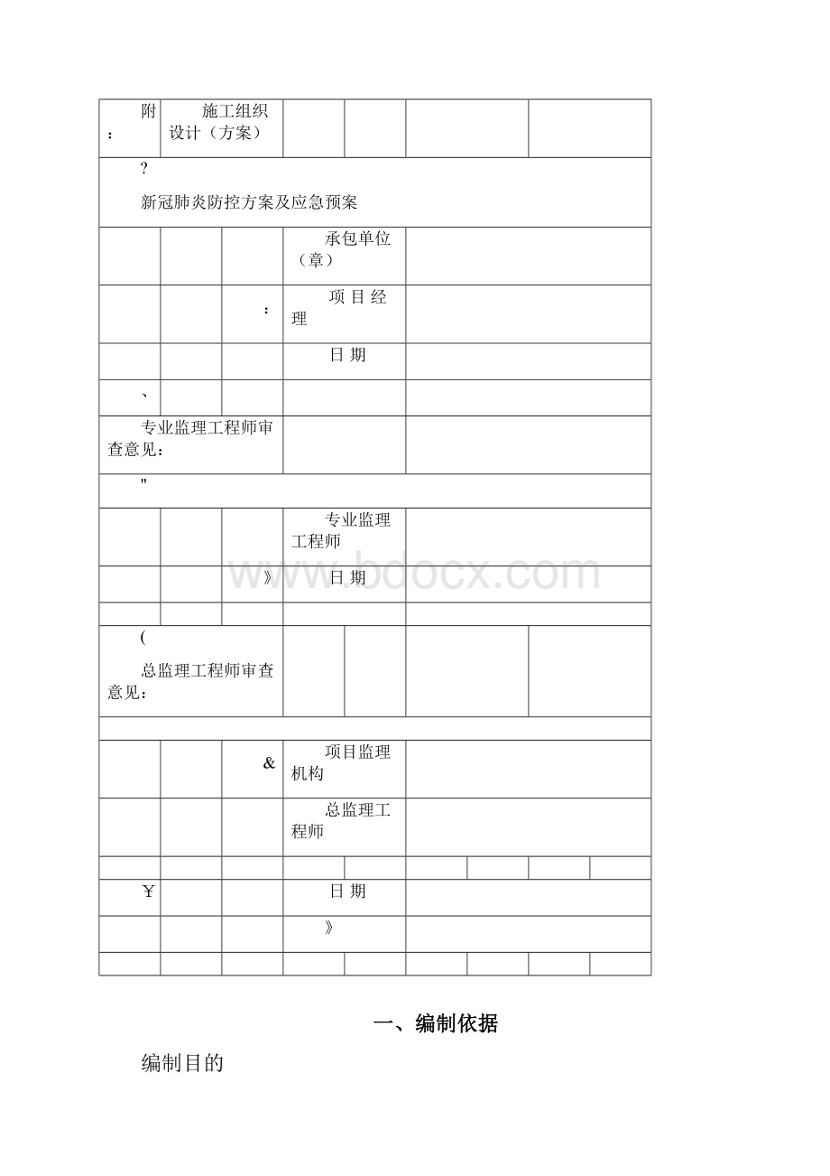 新冠肺炎防控方案及应急预案.docx_第2页