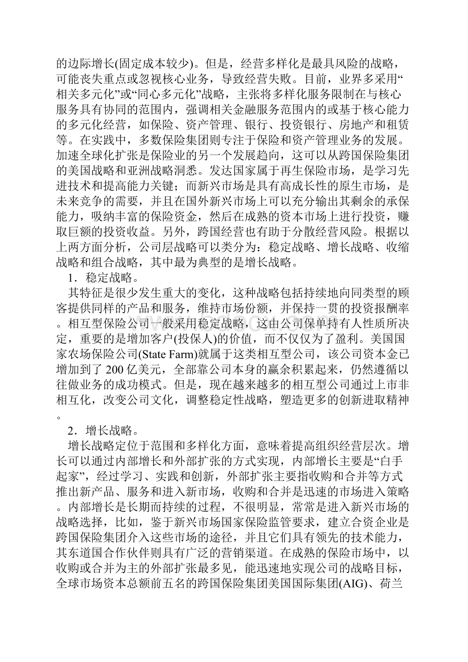 跨国保险集团战略管理探究.docx_第2页