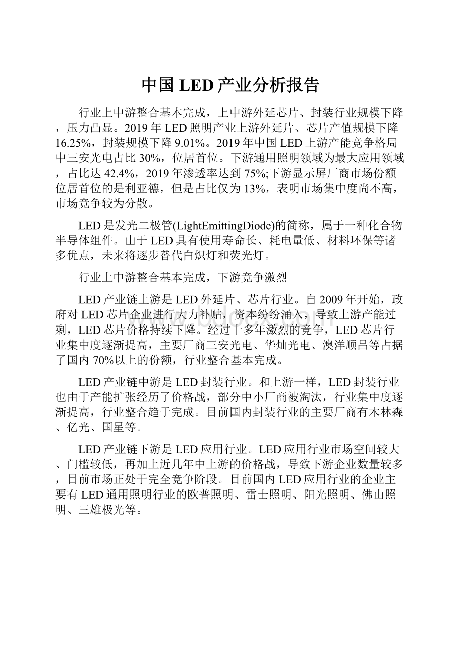 中国LED产业分析报告.docx_第1页