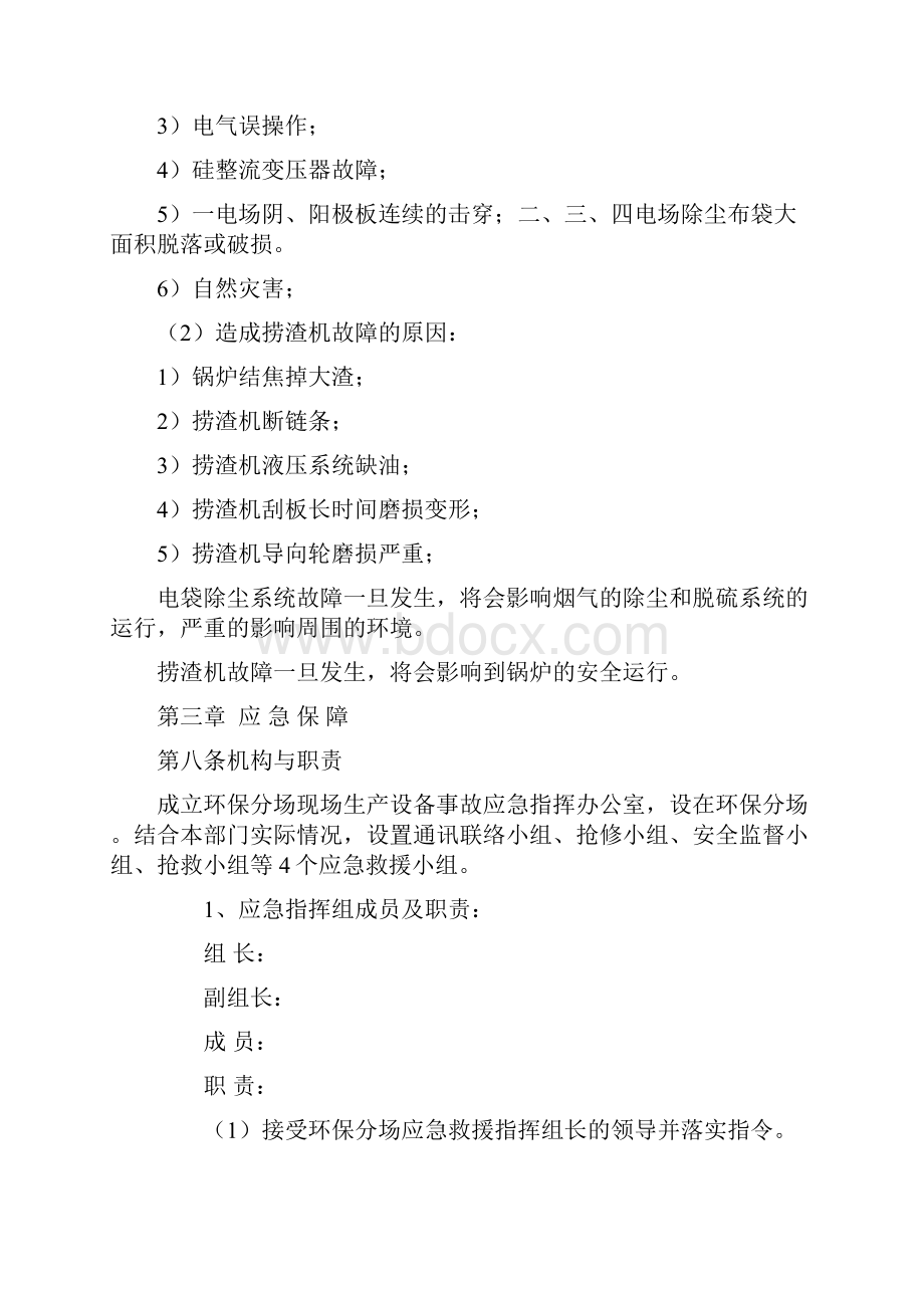 除尘除灰除渣现场应急预案.docx_第3页