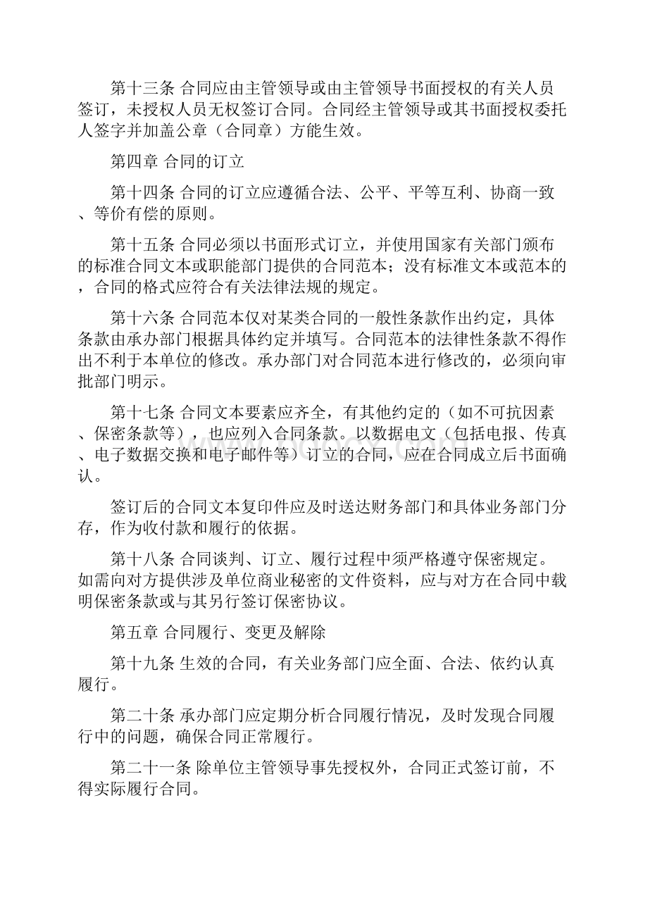 合同管理制度完整版合同制度管理.docx_第3页