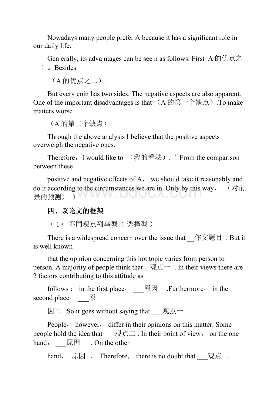 中考英语作文万能模板及万能句型汇总Word文档格式.docx_第2页