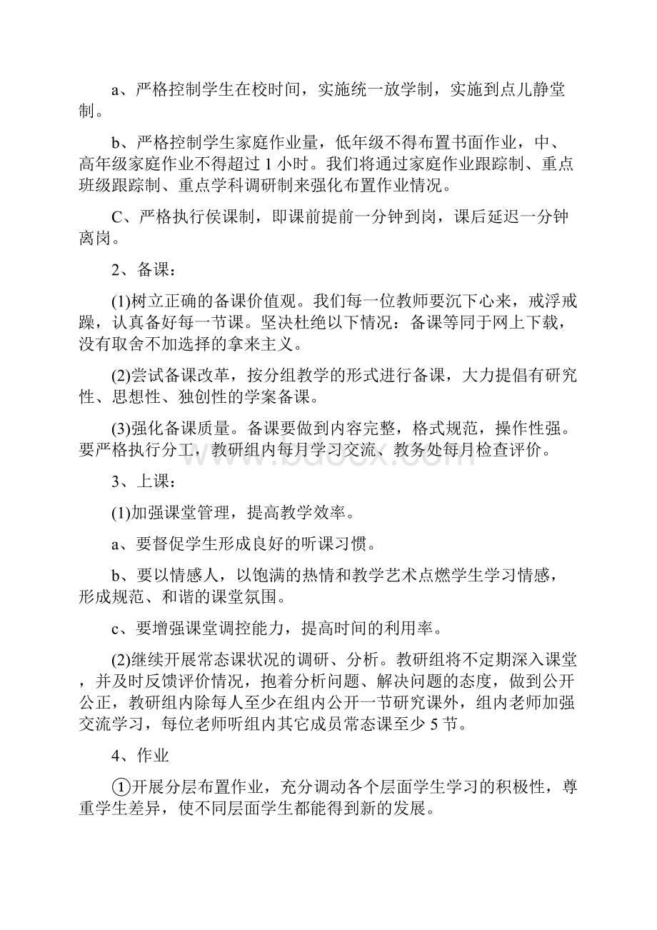 学校教务处工作计划范文最新5篇.docx_第2页