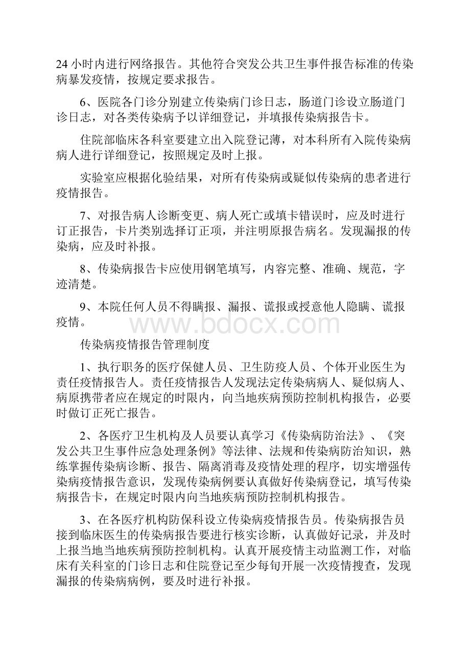 医院传染病疫情报告制度汇编.docx_第2页