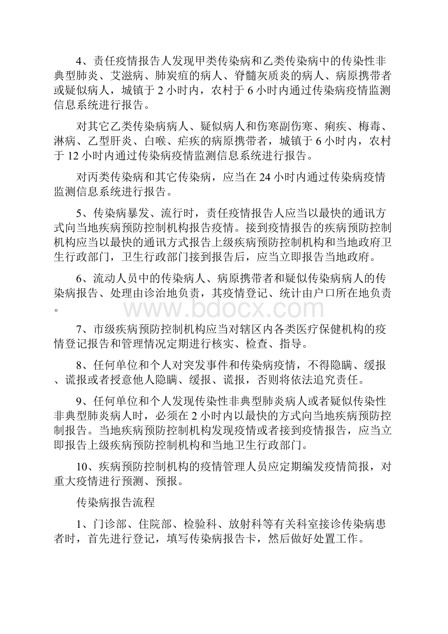 医院传染病疫情报告制度汇编.docx_第3页