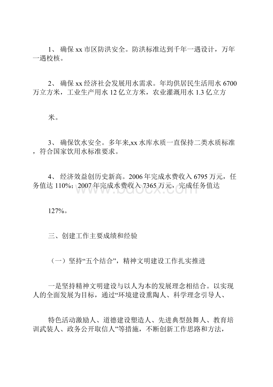 全国精神文明建设工作先进单位申报材料精品范文.docx_第2页