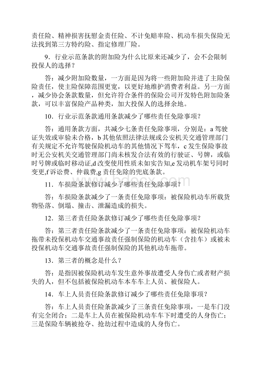 31商车改革百问百答行业协会版Word文档格式.docx_第3页