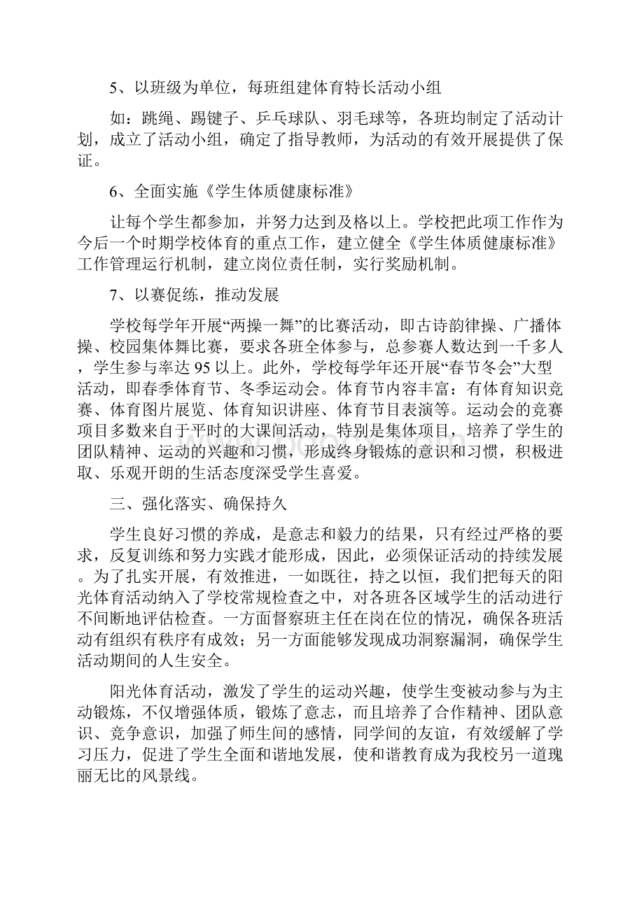 让运动成为习惯让生命更加精彩Word文件下载.docx_第3页