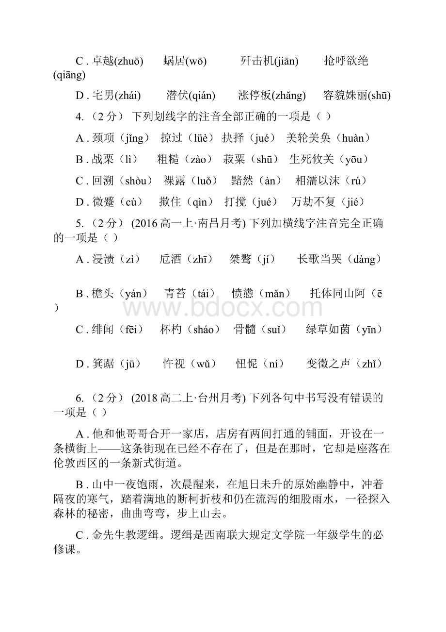 江西省弋阳县高考语文一轮复习专题01字音.docx_第2页