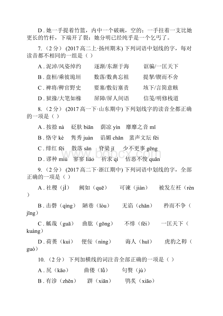 江西省弋阳县高考语文一轮复习专题01字音.docx_第3页