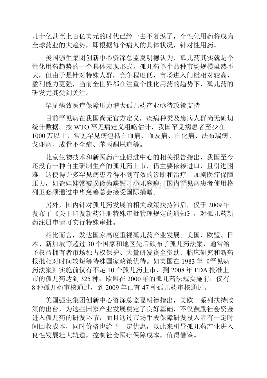 罕见病致医疗保障压力增大孤儿药产业亟待政策支持.docx_第2页