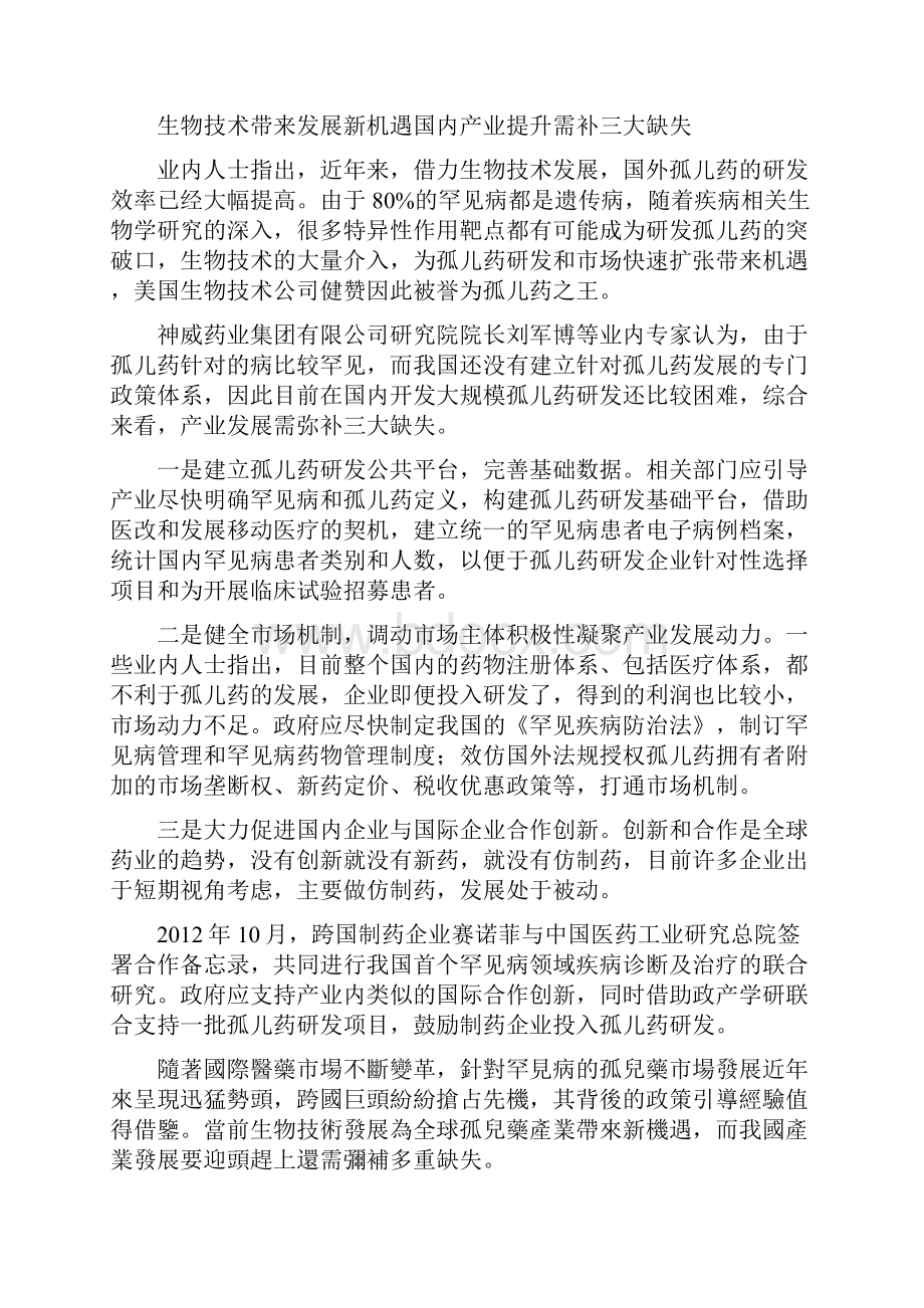 罕见病致医疗保障压力增大孤儿药产业亟待政策支持.docx_第3页