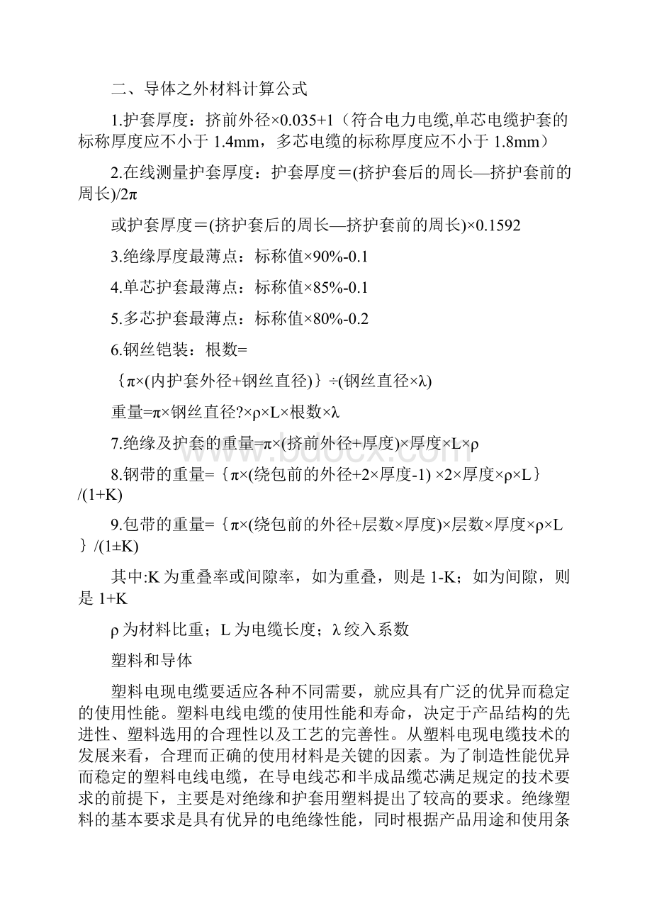 电线电缆常用计算公式大全文档格式.docx_第2页