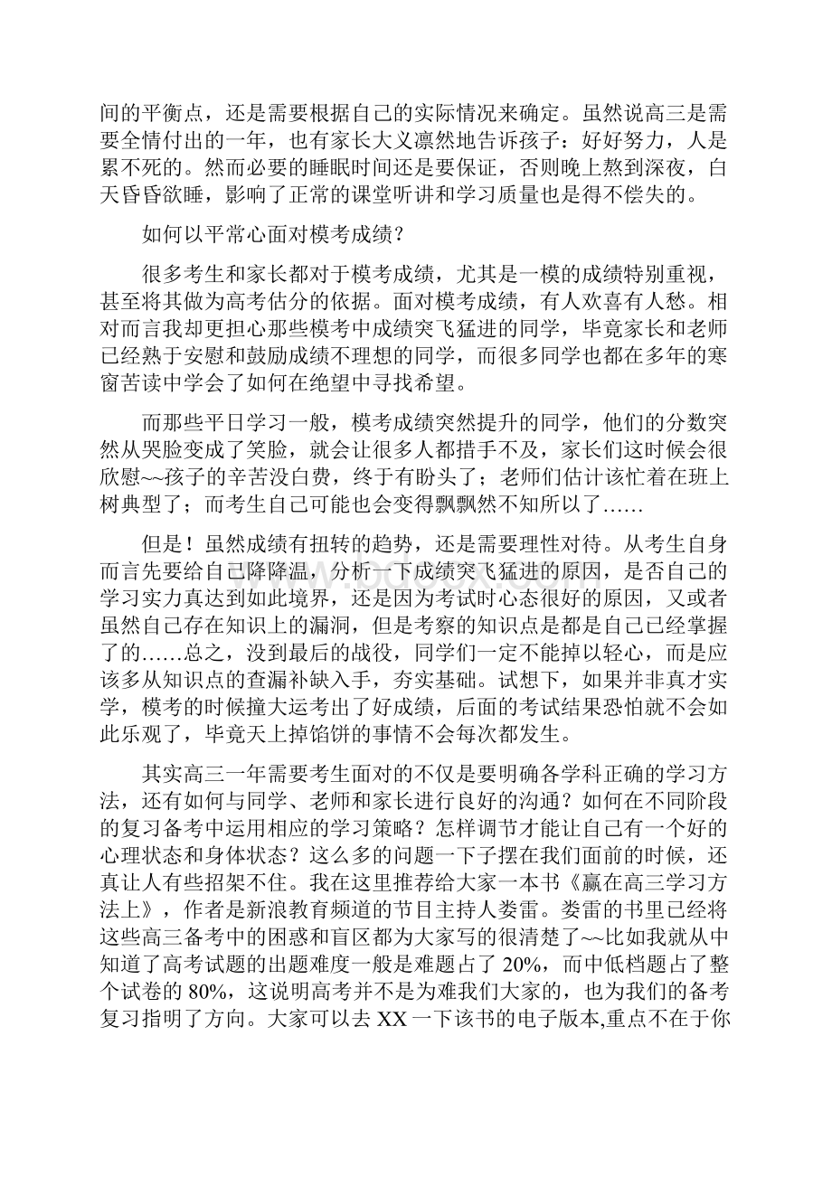 最新高三学习方法全攻略.docx_第2页