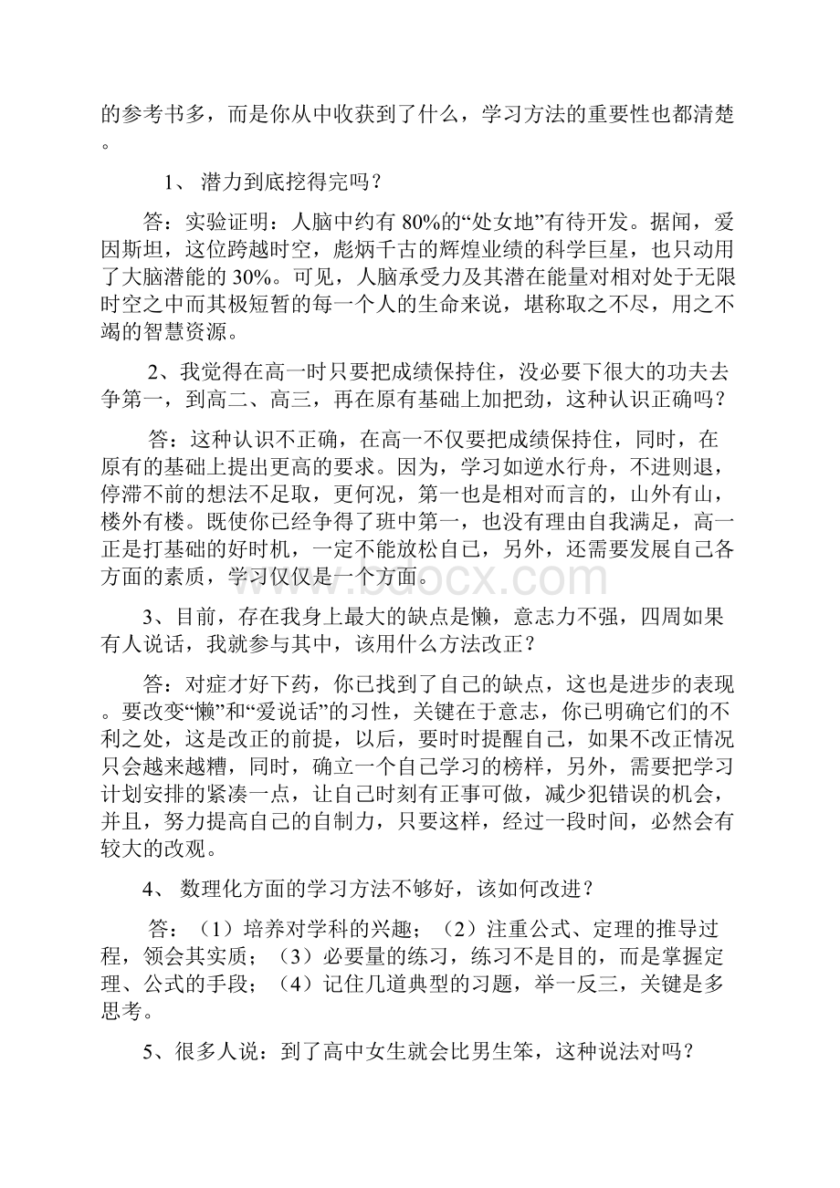 最新高三学习方法全攻略.docx_第3页