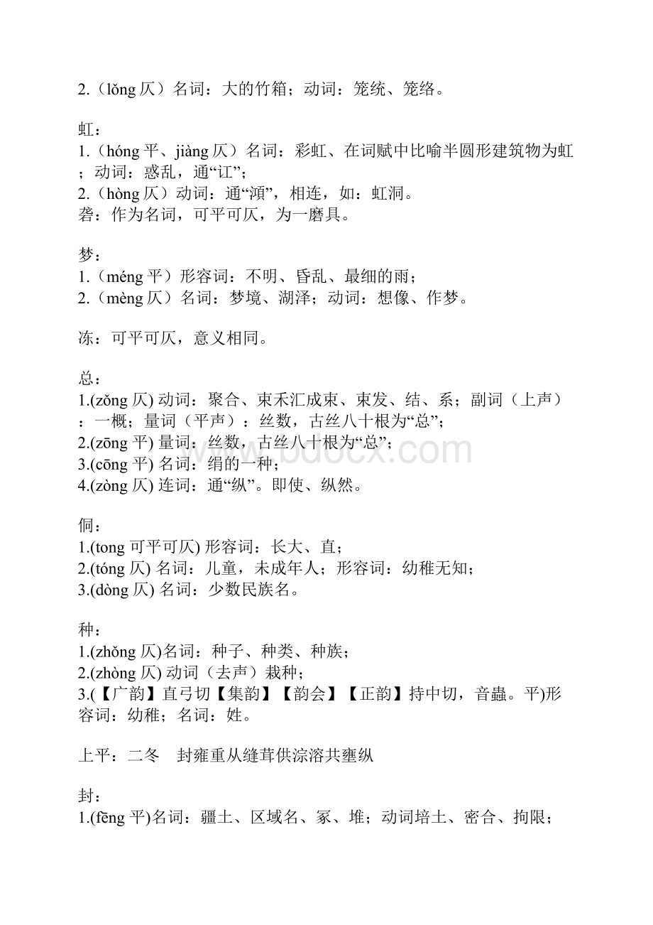 古汉语中可平仄之字Word文档下载推荐.docx_第2页