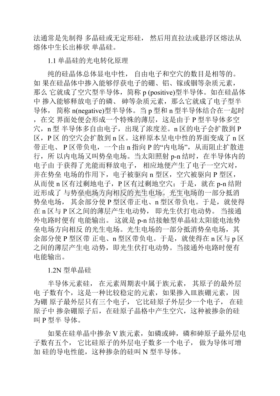 N型单晶硅制备技术Word文件下载.docx_第2页