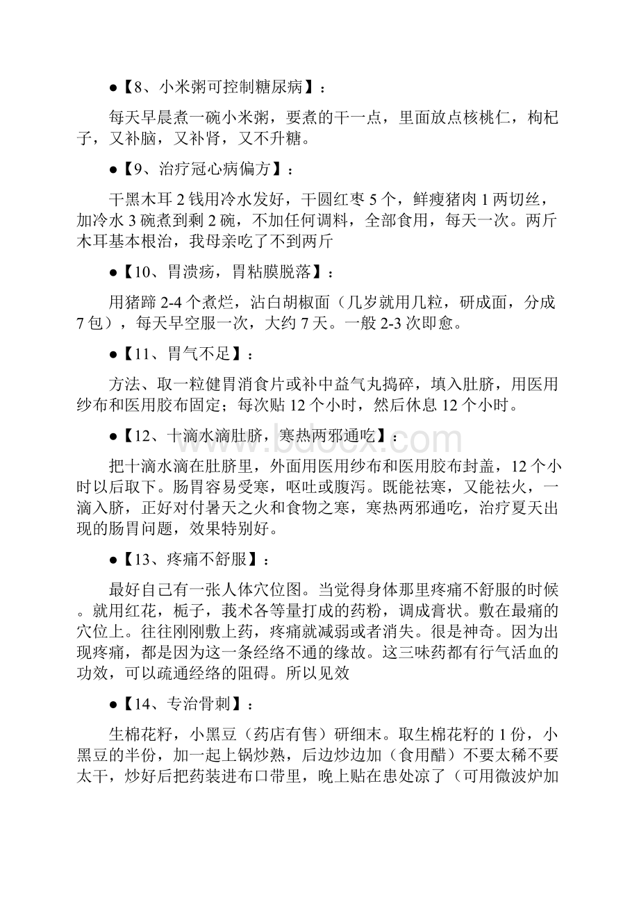 老中医于彤《实用的一百八十个偏方》Word下载.docx_第2页