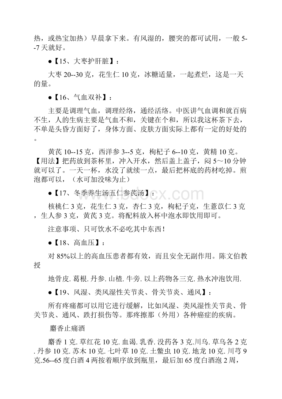 老中医于彤《实用的一百八十个偏方》Word下载.docx_第3页