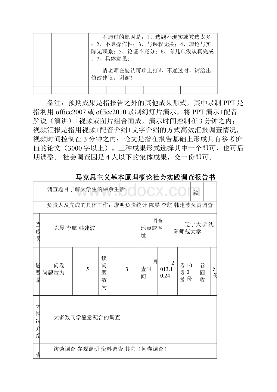 马克思实践报告Word文档下载推荐.docx_第3页