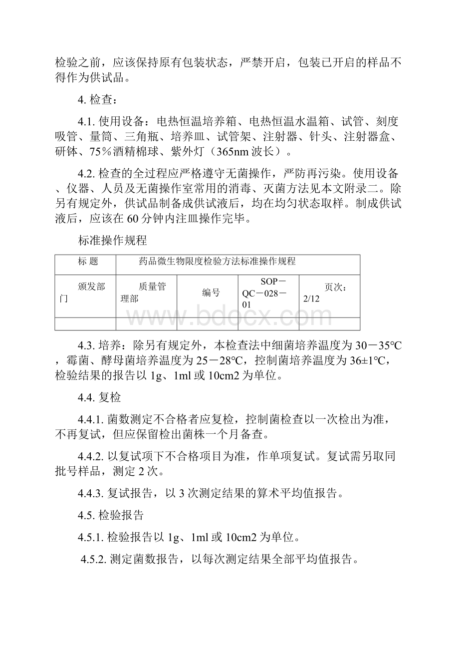 药品微生物限度检验方法标准操作规程Word格式文档下载.docx_第2页