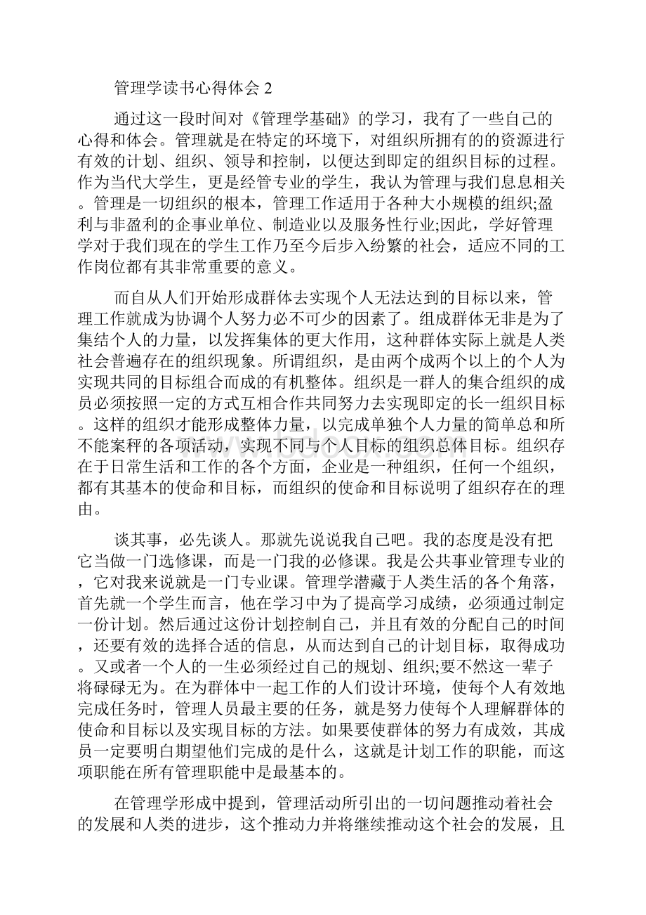 管理学读书心得体会5篇.docx_第3页