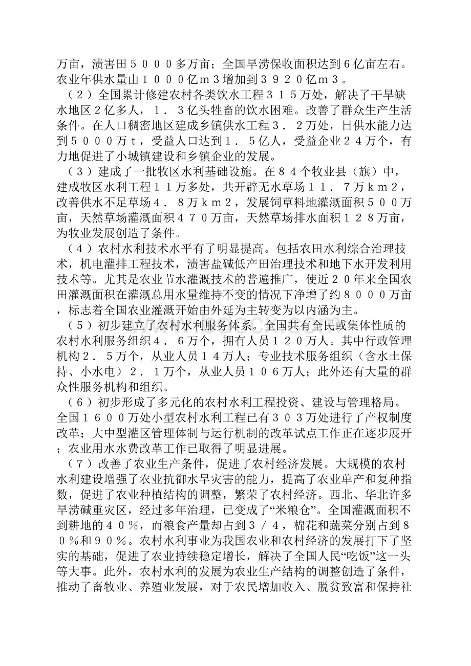 21世纪初期中国农村水利发展纲要.docx_第2页