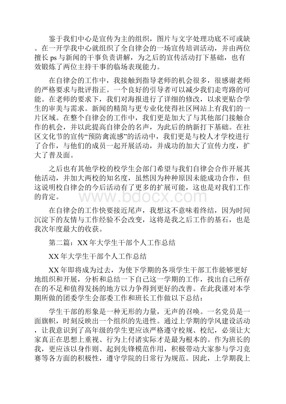 学生干部个人工作总结多篇范文文档格式.docx_第3页