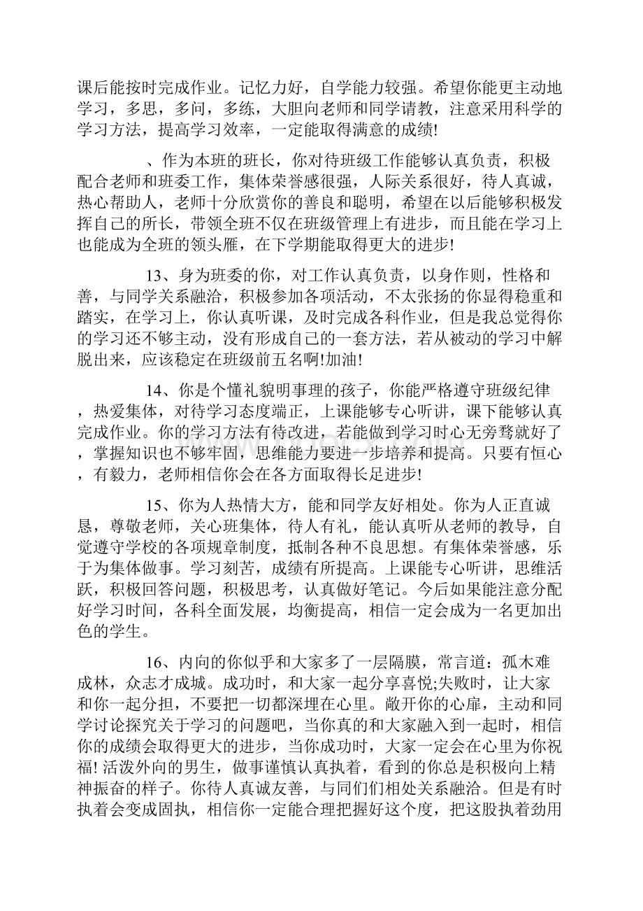 高中政治老师评语docWord下载.docx_第3页