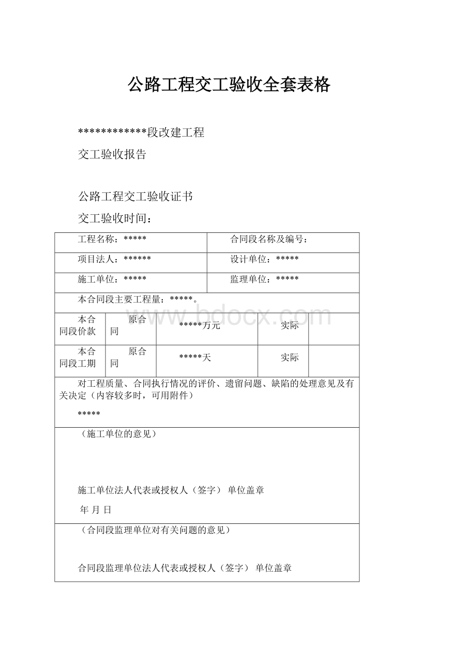 公路工程交工验收全套表格Word格式.docx