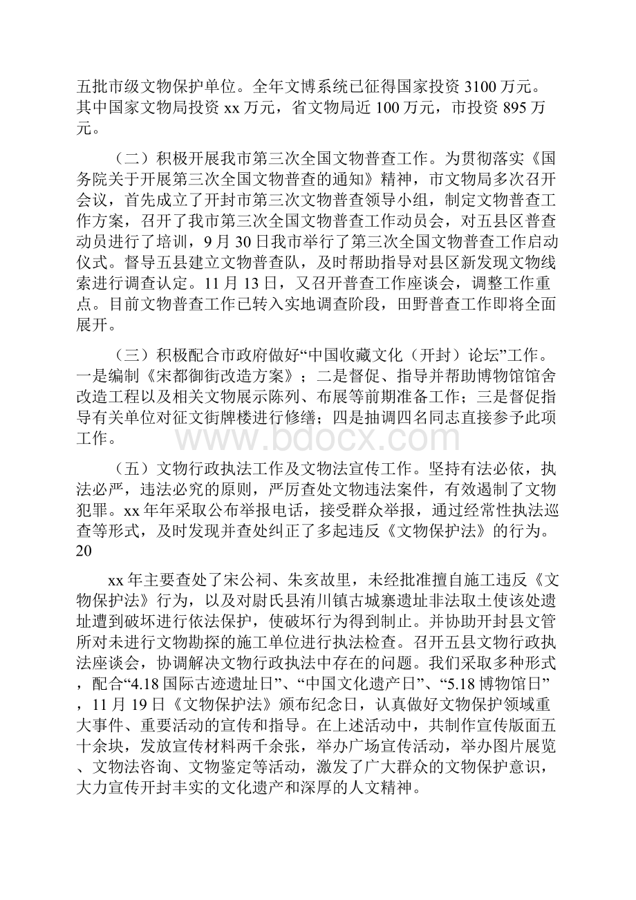 文物局长述职述廉报告与文秘个人工作总结范文汇编doc.docx_第2页