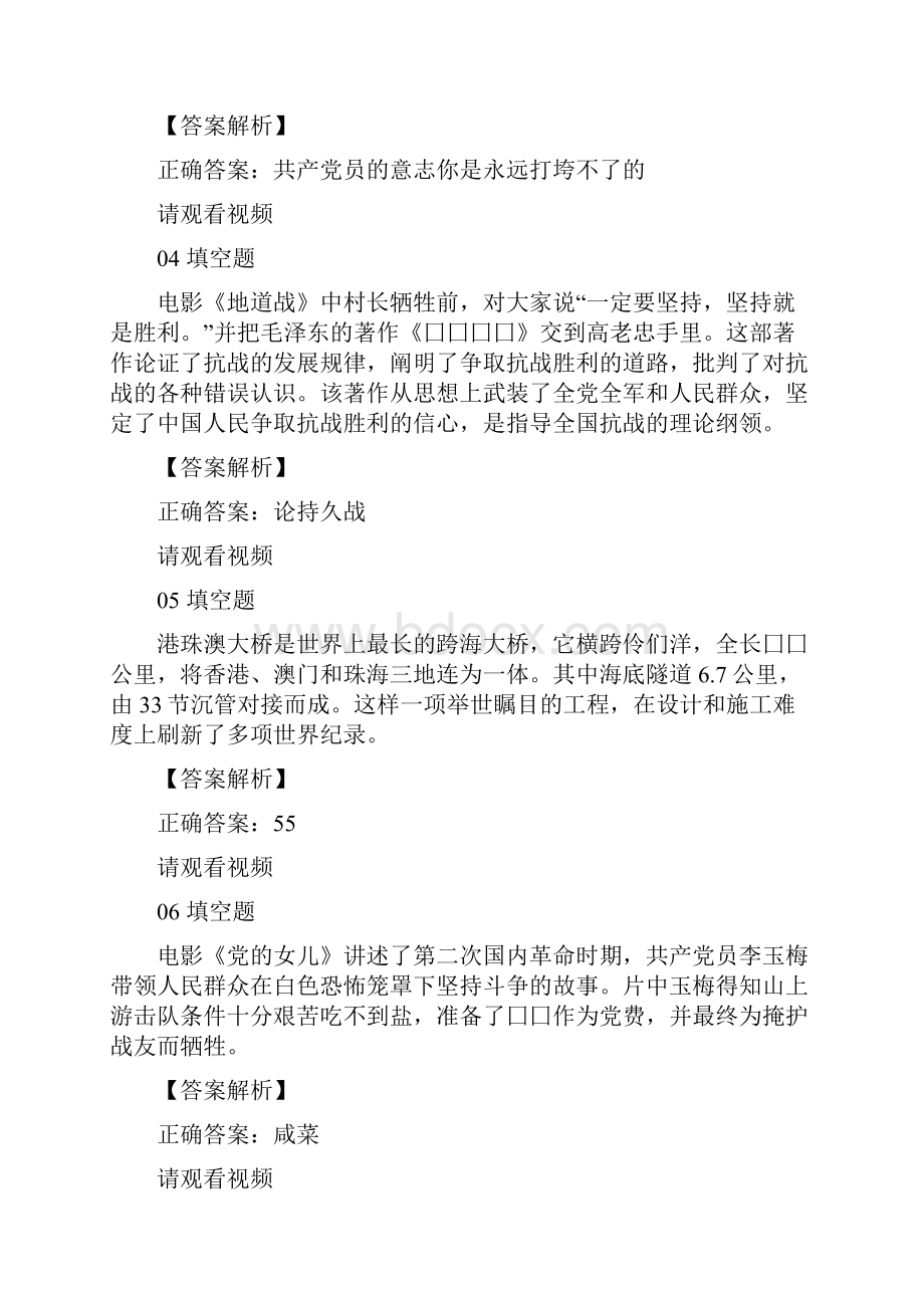 学习强国视频题答案之欧阳理创编.docx_第2页