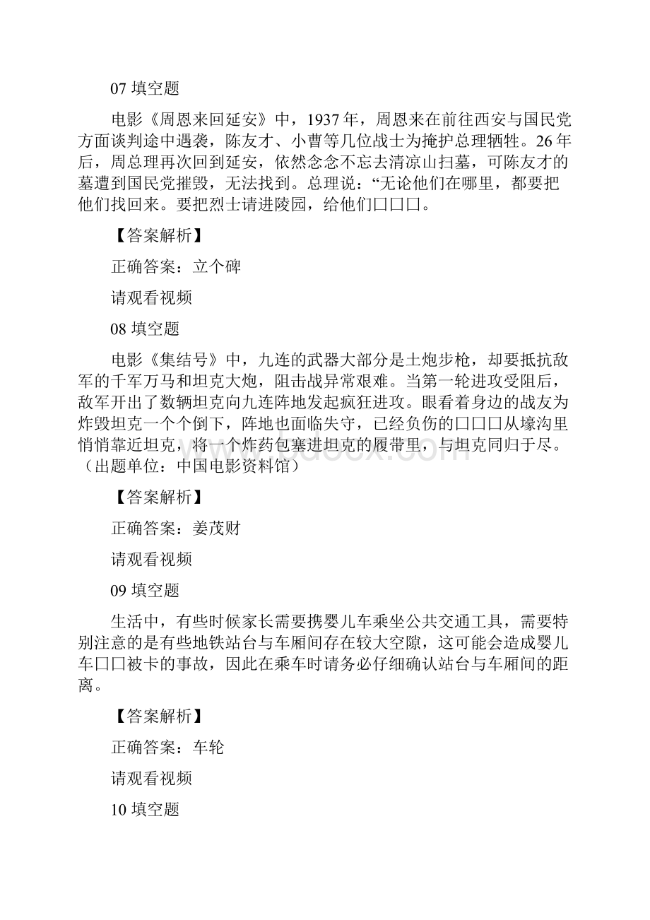 学习强国视频题答案之欧阳理创编.docx_第3页