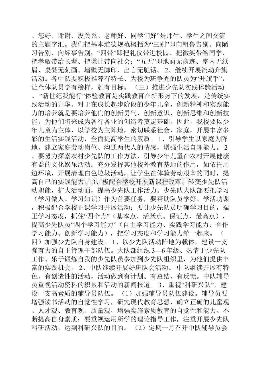 春季少先队工作计划1.docx_第3页