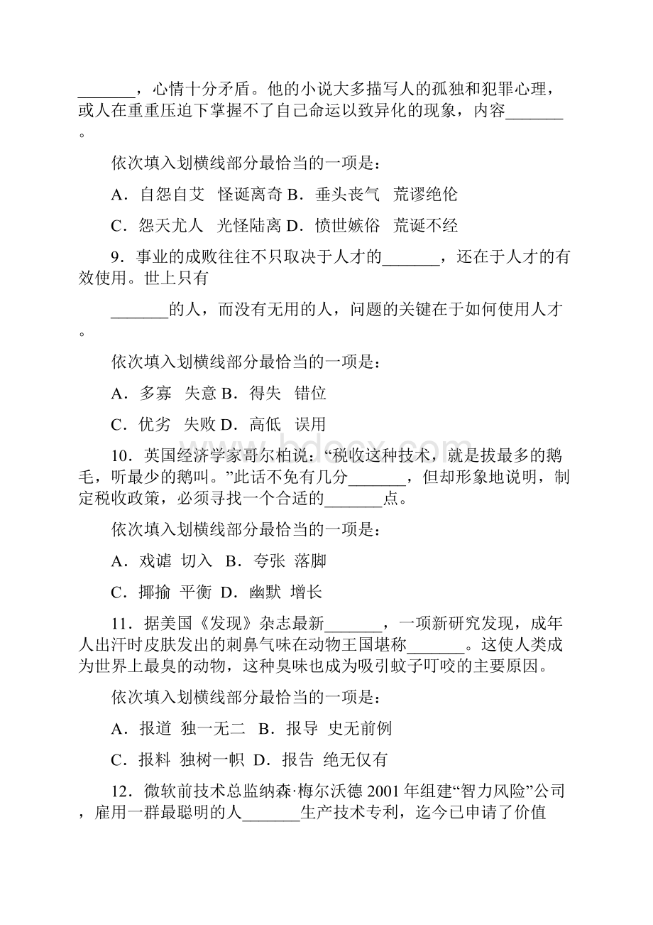 福建省公务员考试春季真题及答案.docx_第3页