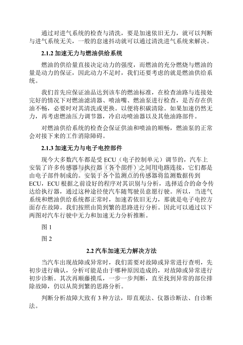 汽车行驶加速无力1之欧阳与创编Word文件下载.docx_第3页