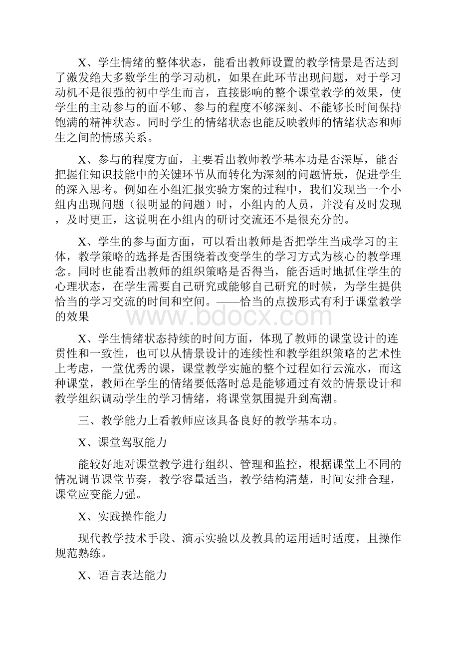 个人研修心得体会5篇.docx_第2页