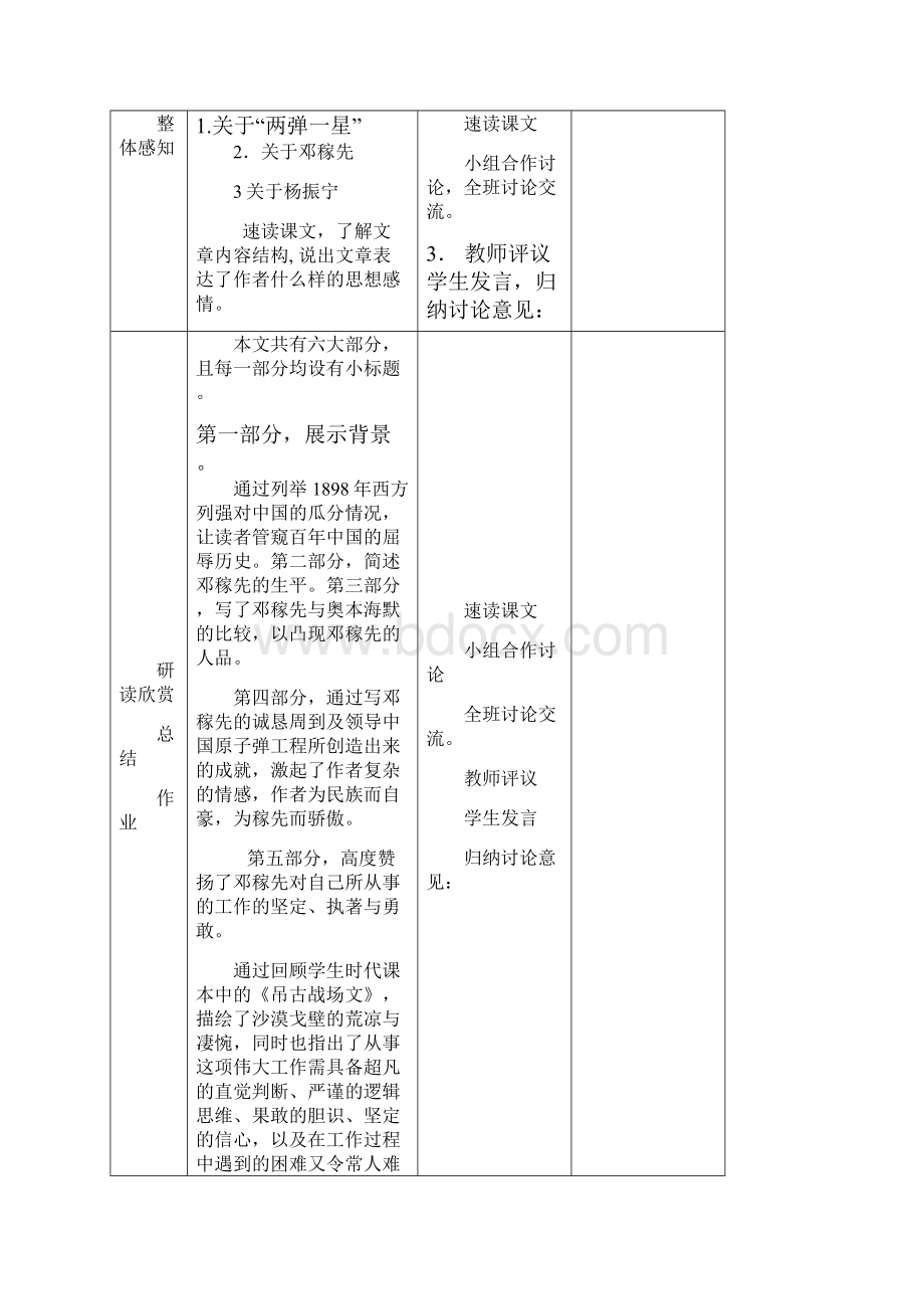 部编版七年级语文下册表格式教案全册.docx_第2页