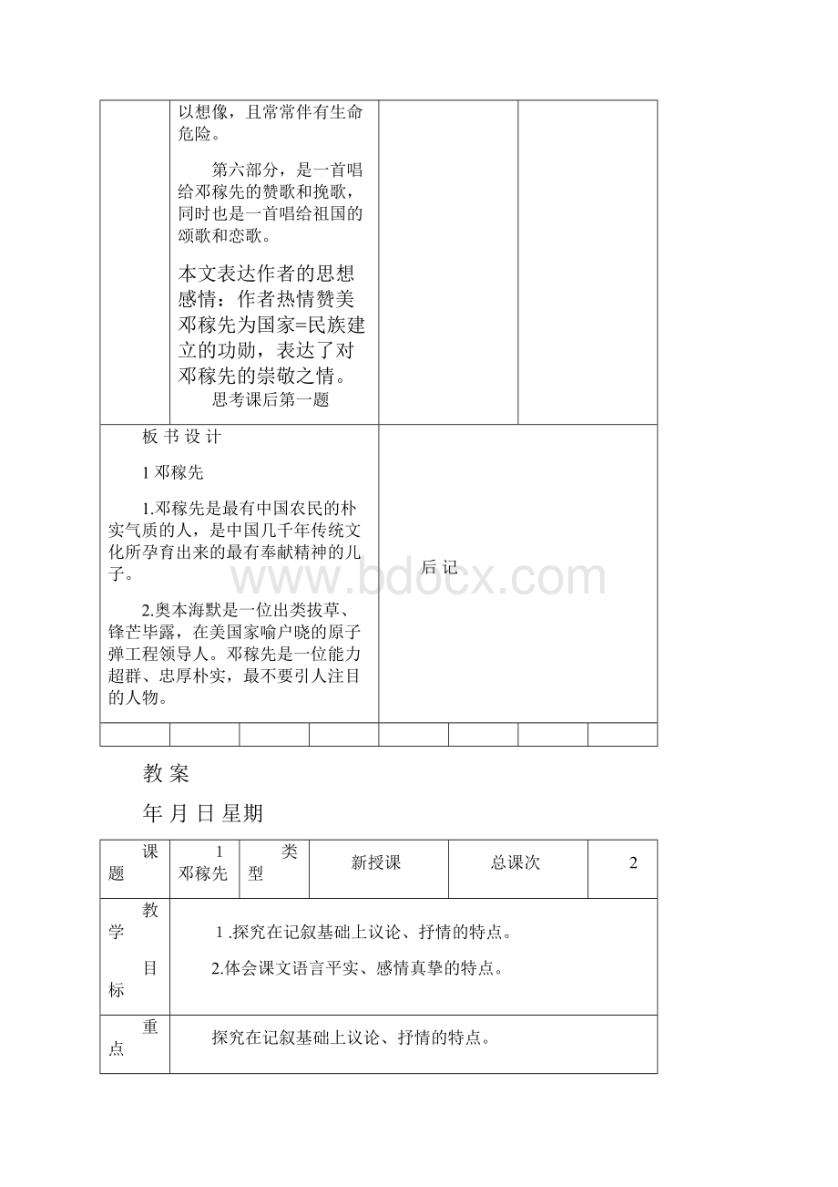 部编版七年级语文下册表格式教案全册.docx_第3页