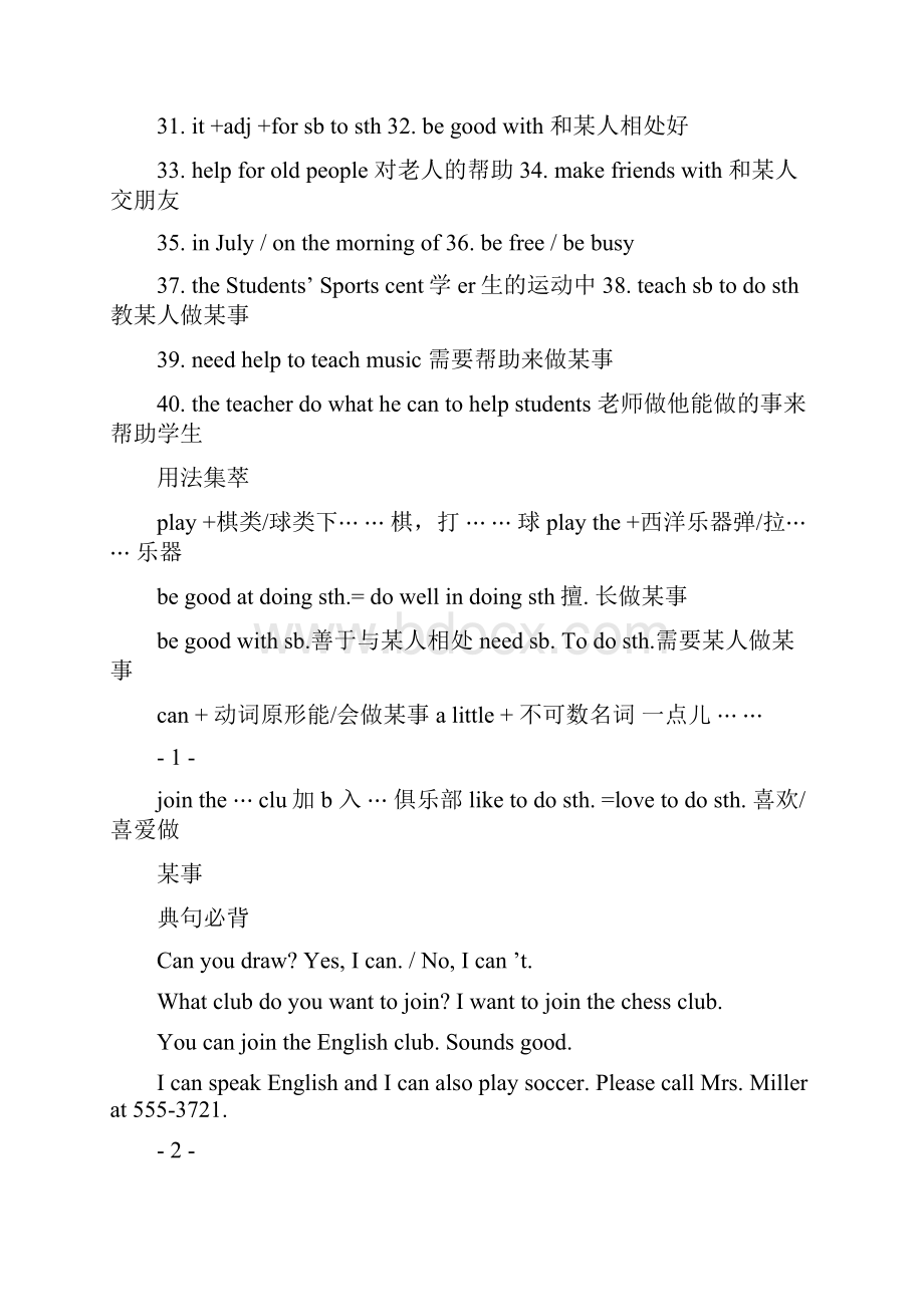 新版人教版七年级英语下册期末总复习资料Word文件下载.docx_第2页