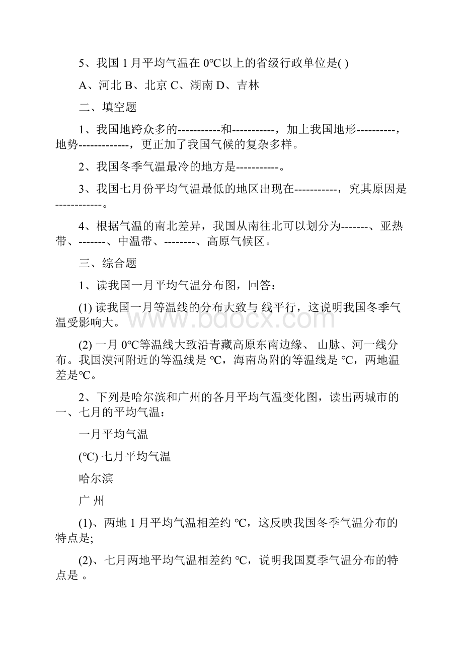 八年级地理上册中国的气候随堂检测试题有答案精品教育doc.docx_第2页