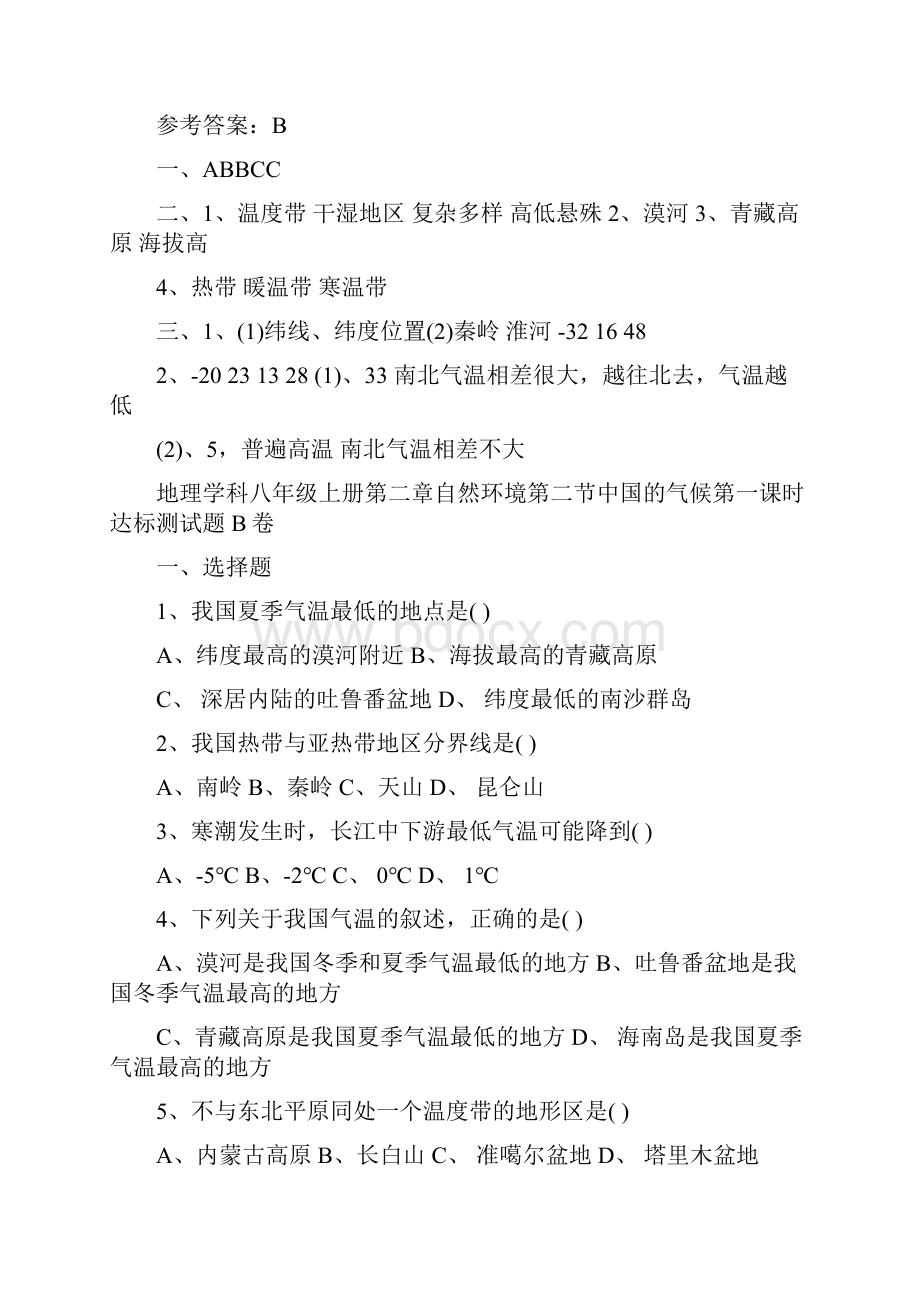 八年级地理上册中国的气候随堂检测试题有答案精品教育doc.docx_第3页