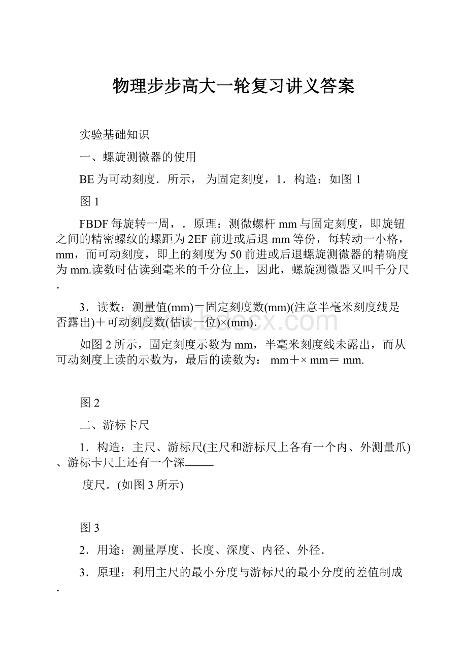 物理步步高大一轮复习讲义答案Word格式.docx_第1页