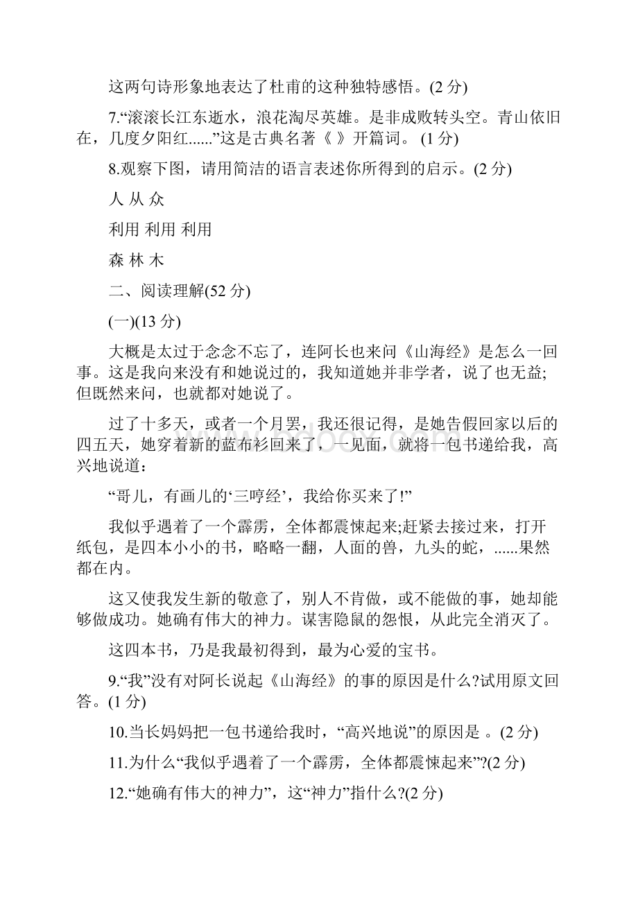 人教版八年级语文上册第一单元同步测试题.docx_第2页